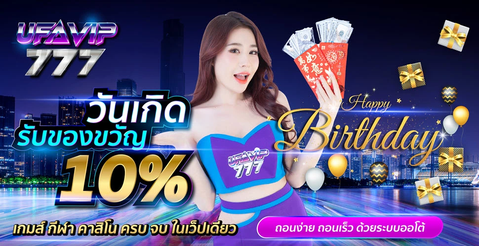 โปรโมชั่น